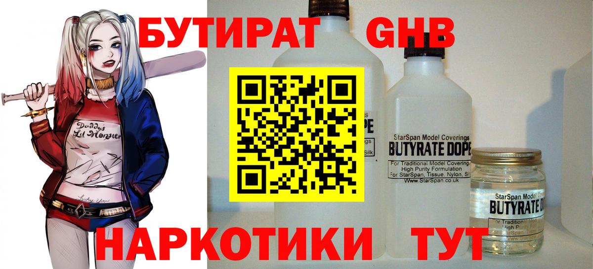 Дзержинск  БУТИРАТ BDO  Вход с VPN 