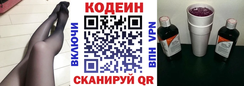 Codein Purple Drank  Дзержинск 