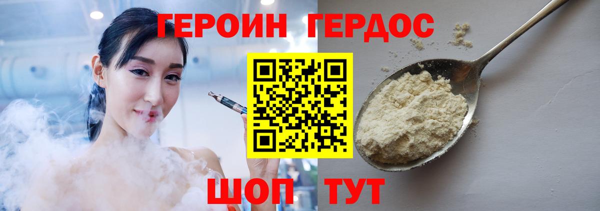 ГЕРОИН Heroin  Вход с VPN  Дзержинск 