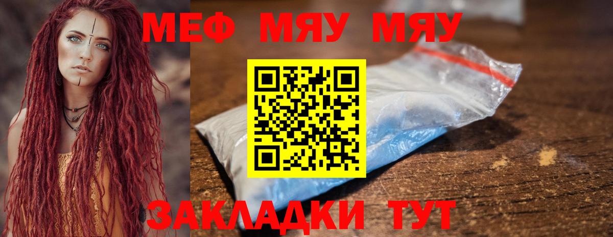 Дзержинск  МЕФ мука  МЯУ-МЯУ  Вход с VPN  МЕФ  МЯУ-МЯУ 4 MMC 