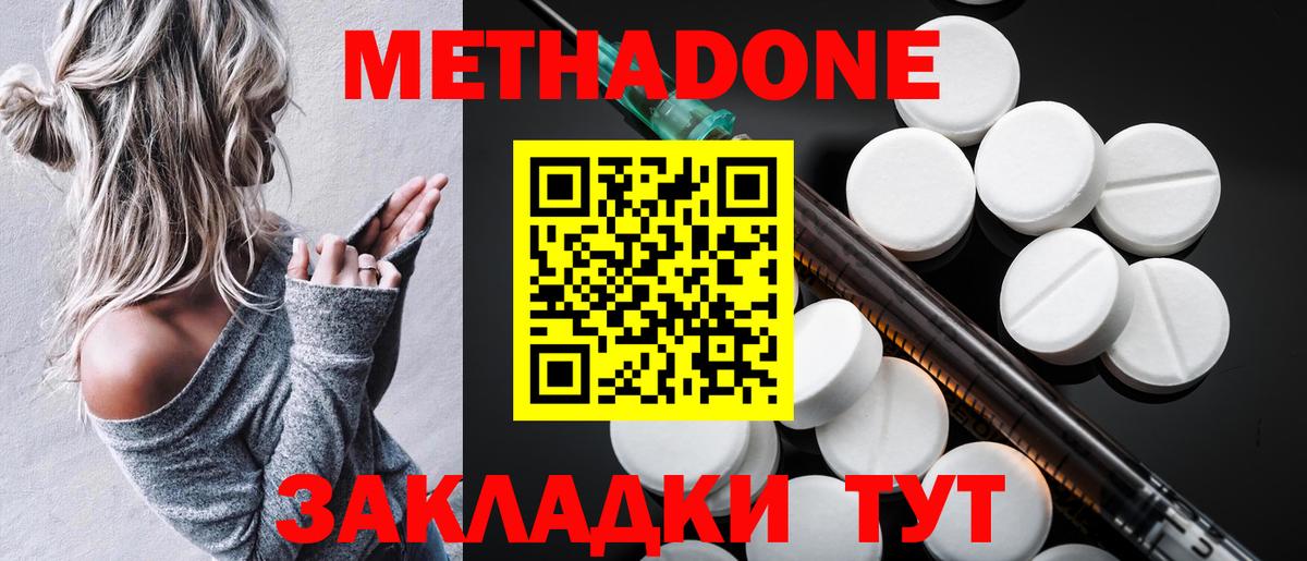 МЕТАДОН VHQ Дзержинск