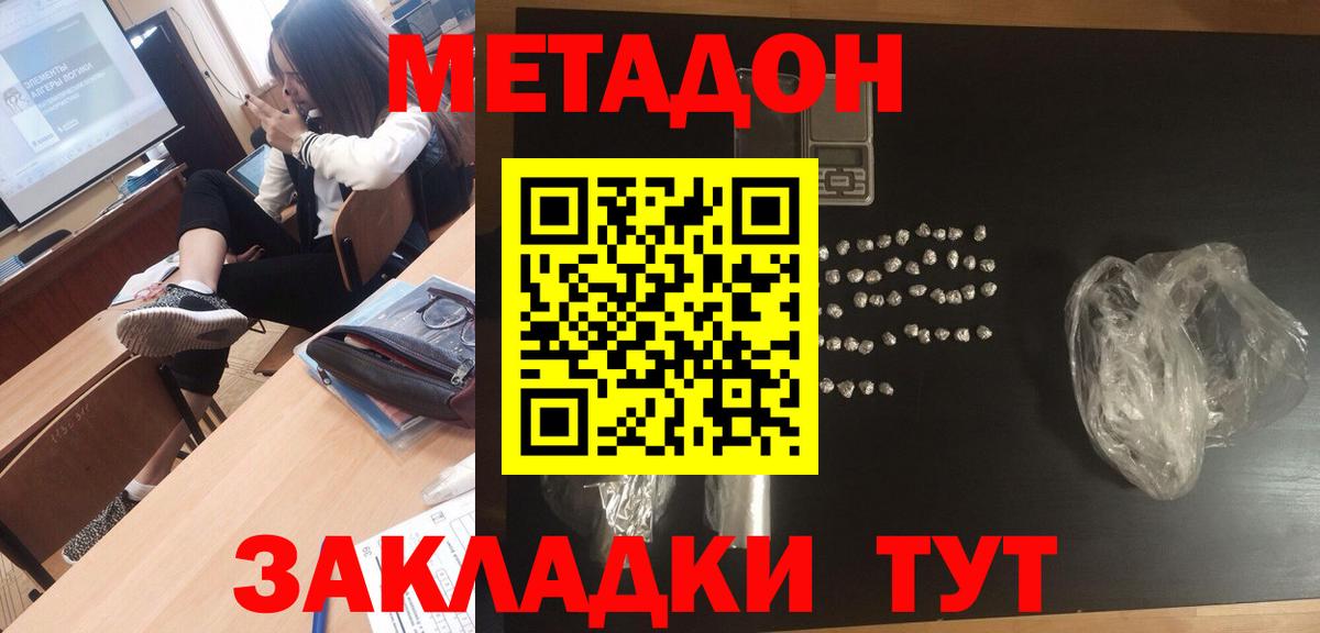 Дзержинск  Метадон VHQ  Вход с VPN 
