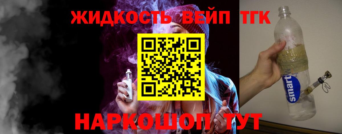 Дистиллят ТГК вейп с тгк Дзержинск